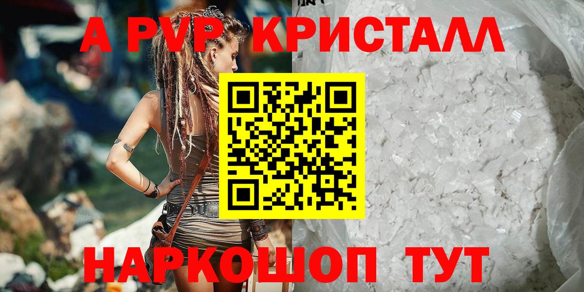Alfa_PVP крисы CK  Alfa_PVP Crystall  A PVP СК КРИС  Вход с VPN  A-PVP  Железноводск 