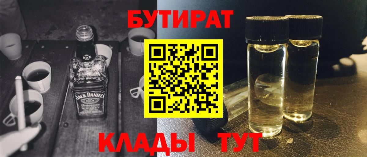 Бутират буратино Железноводск