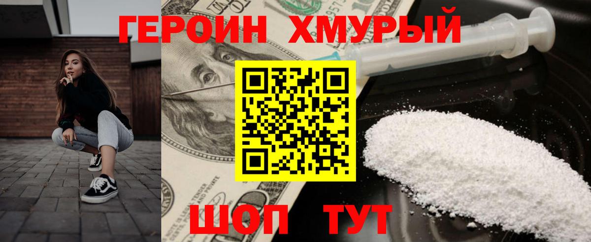 Героин VHQ Железноводск