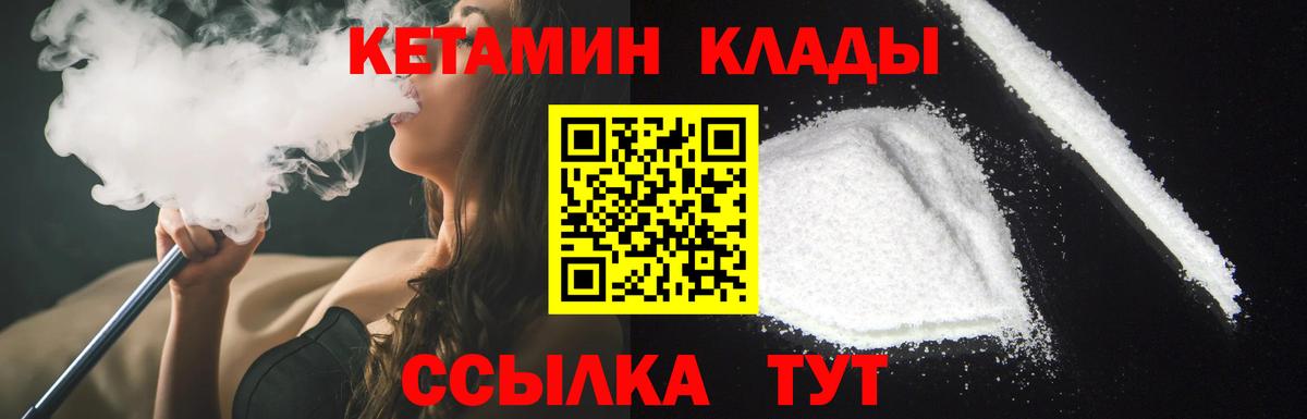 КЕТАМИН ketamine  Вход с VPN  Железноводск 
