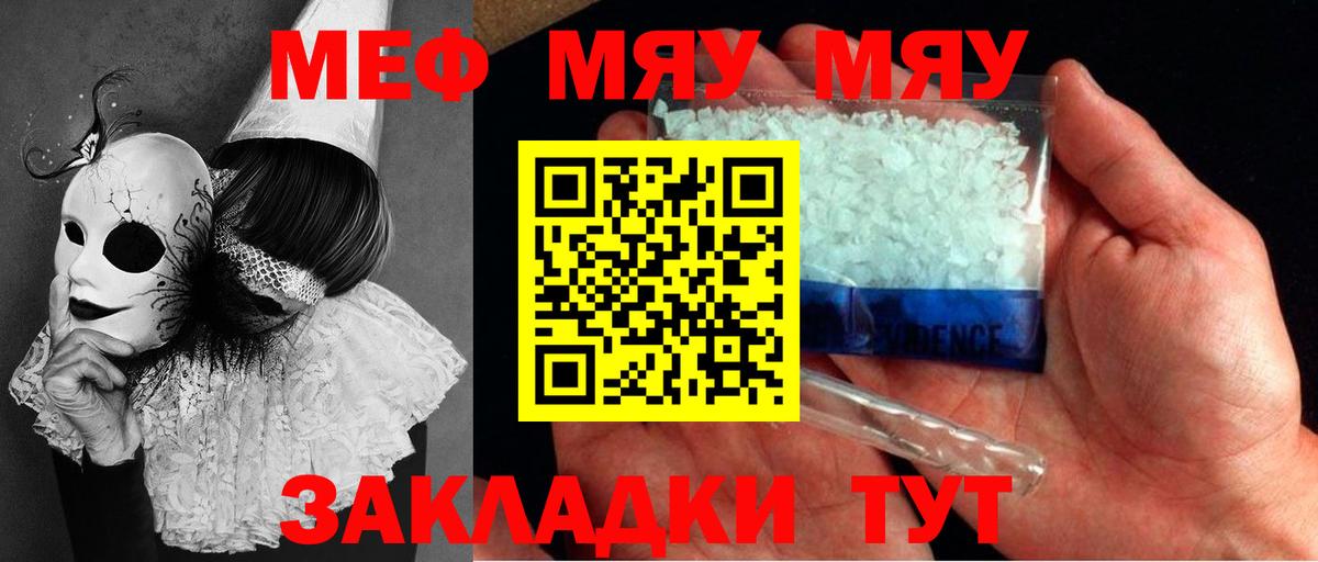 Меф мука Железноводск