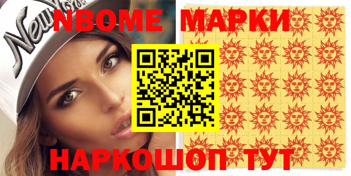 Марки N-bome 1,5мг  цены наркотик  Вход с VPN  Железноводск  Марки N-bome 1,5мг 